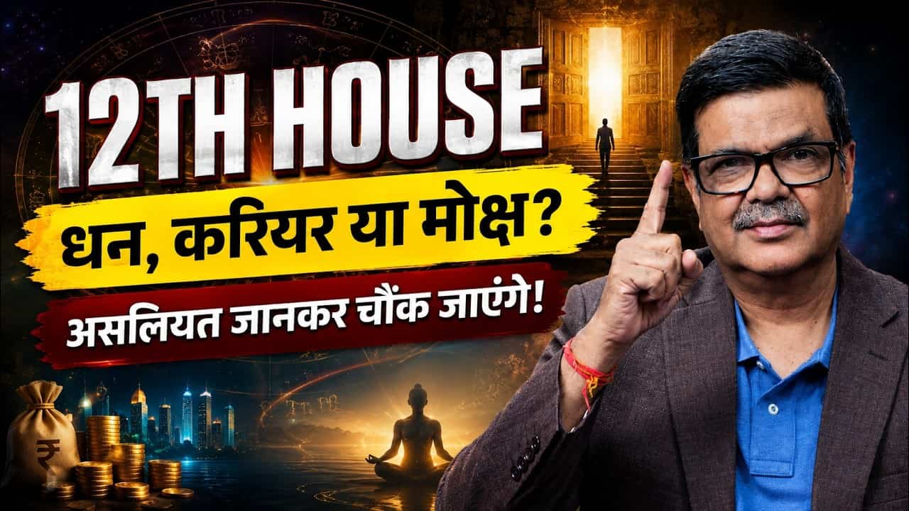 12th house