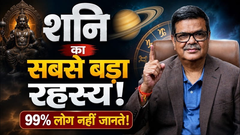 Shani Ki Mahadasha ka Secret (1)