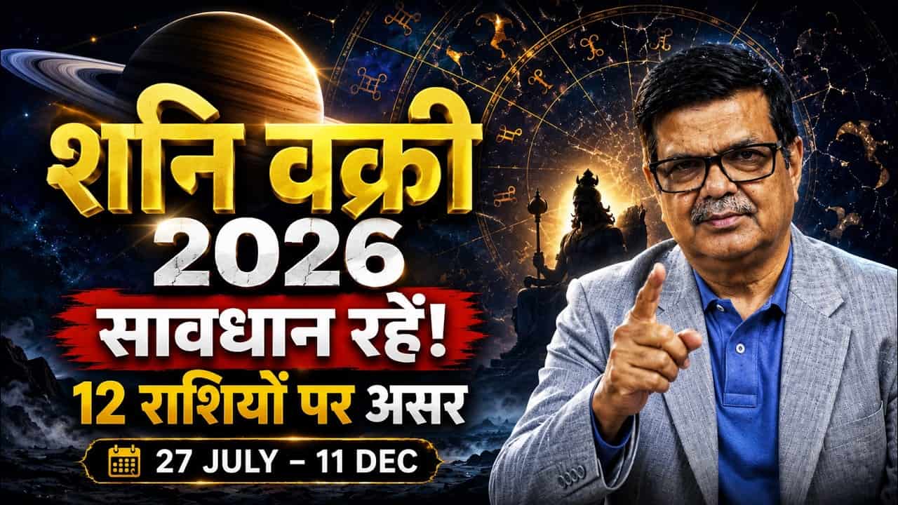 Shani Vakri 2026