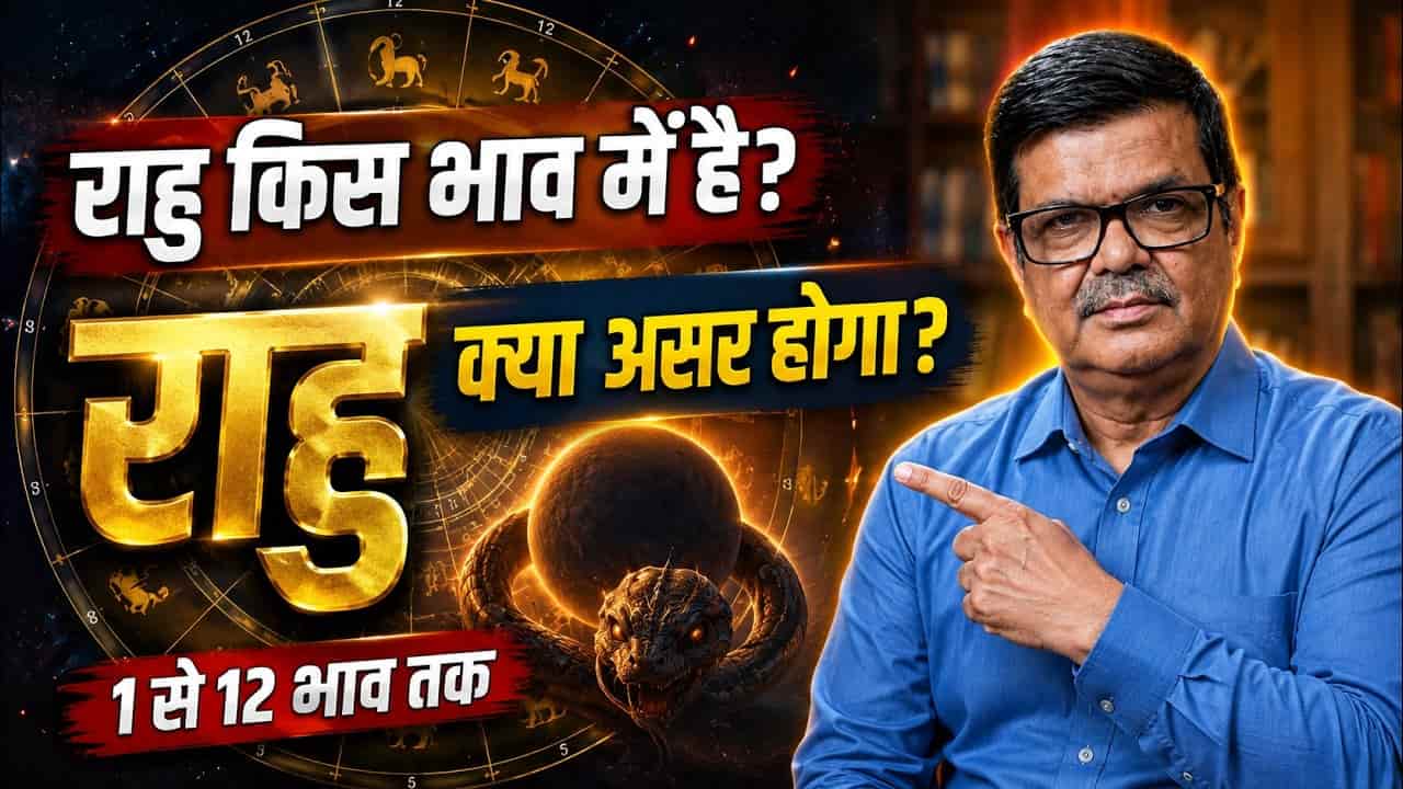 Rahu Kya Asar Karega