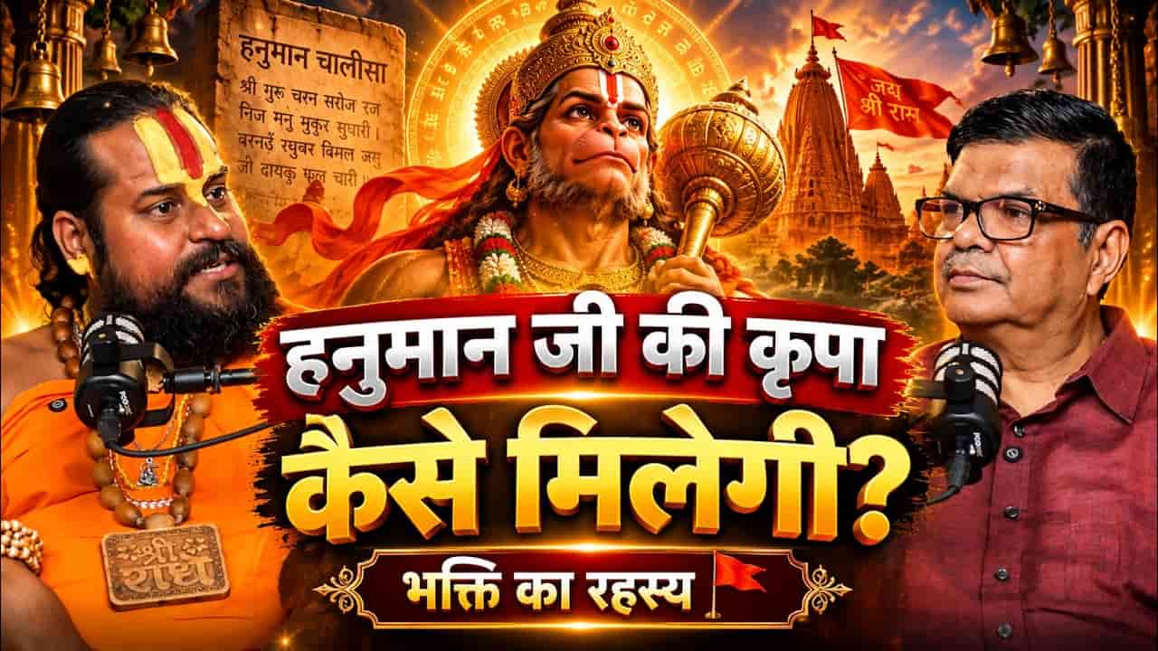 हनुमान जी की अनुभूति कैसी होती है